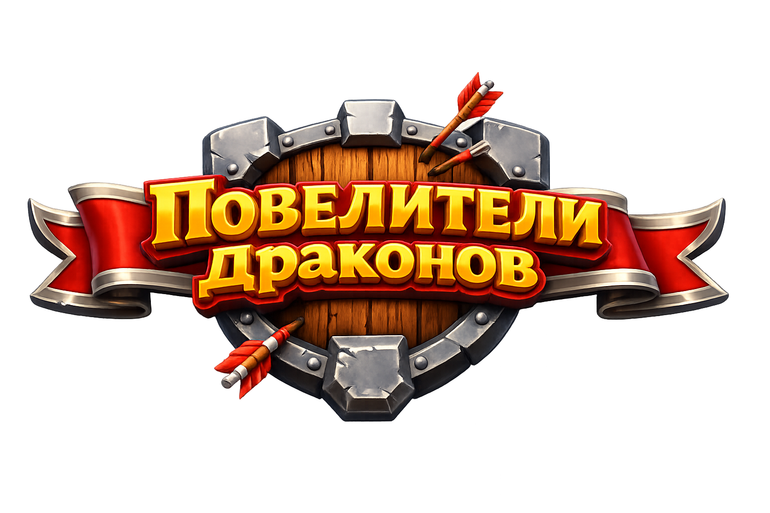 Повелители драконов